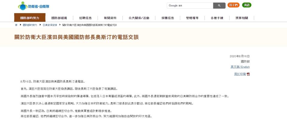 日本防衛省發布聲明表示日本防衛大臣濱田靖一與美國國防部長奧斯汀進行了一場電話會議。   圖:翻攝自日本防衛省官網