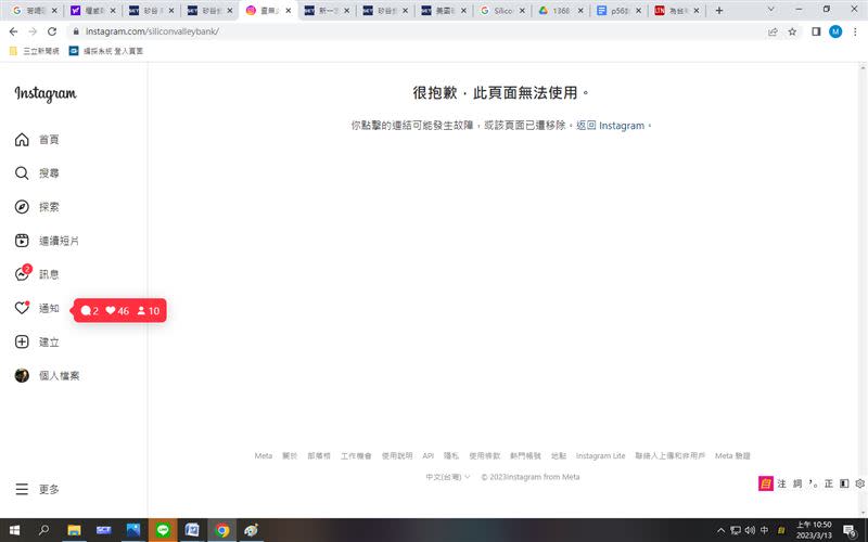 印度神童預言恐怖再中，美國矽谷銀行倒閉。台灣小心9件事。 （圖／翻攝自美國矽谷銀行Silicon Valley Bank, SVB ig）