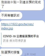 有網友反映免簡訊就能預約疫苗。（圖／網友提供）
