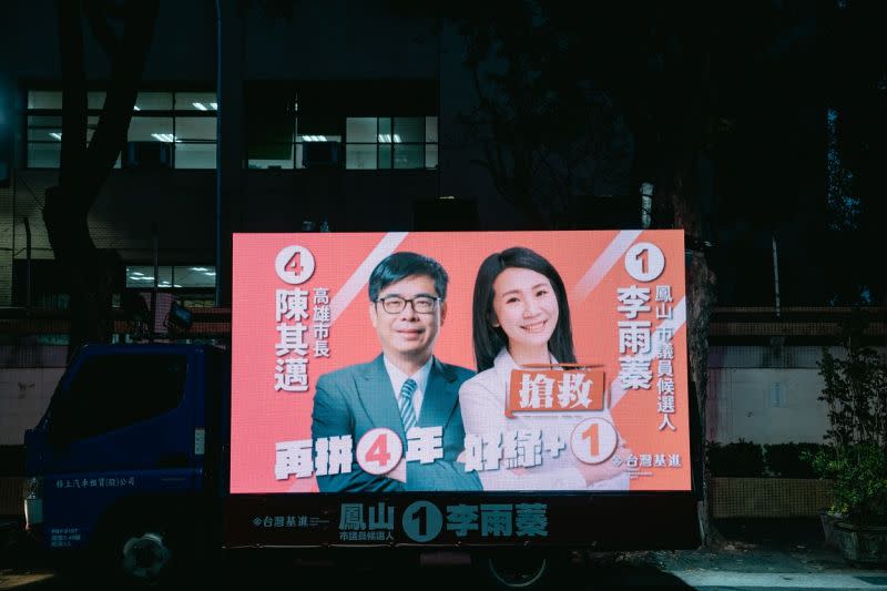 ▲台灣基進鳳山區市議員候選人李雨蓁今(23)日利用數位車掃的模式，連線各地大咖跨黨派力挺，高雄市長陳其邁也現身數位連線力挺。(圖／翻攝畫面)