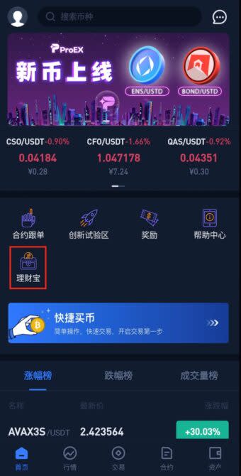 手機下載ProEX官方應用app，在首頁就能點選「理財寶」，購買各種加密貨幣計價的活期理財商品。(圖/ProEX提供)