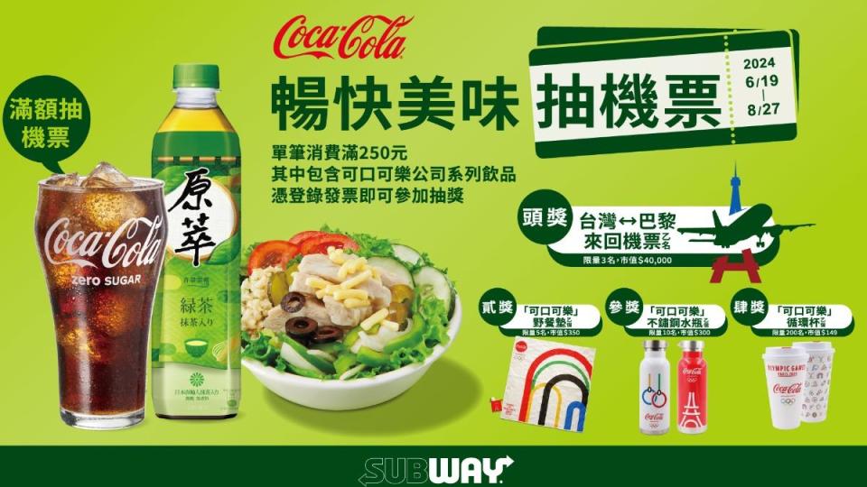 SUBWAY期間限定『暢快美味抽機票』活動。（圖／業者提供）