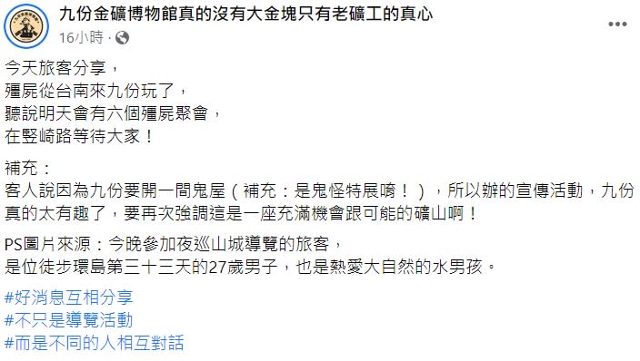 有遊客在九份街頭看到殭屍出沒。（圖／翻攝自九份金礦博物館真的沒有大金塊只有老礦工的真心臉書）