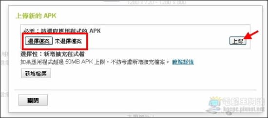 [Android] Appyet軟體產生器與軟體上架教學