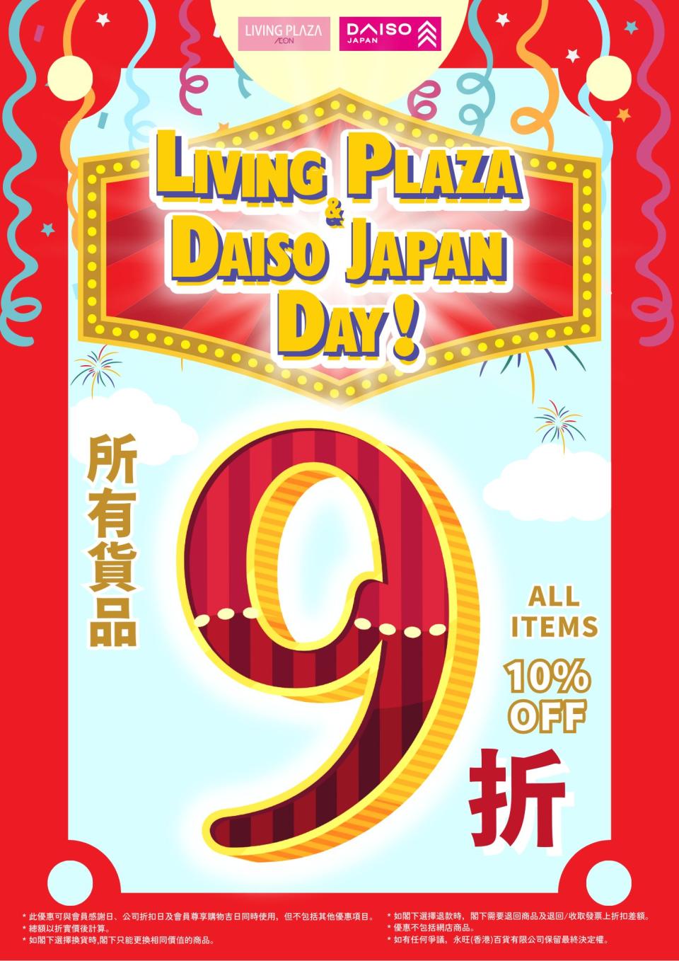 【Aeon】Living Plaza、Daiso Japan 所有貨品9折（只限10/04）