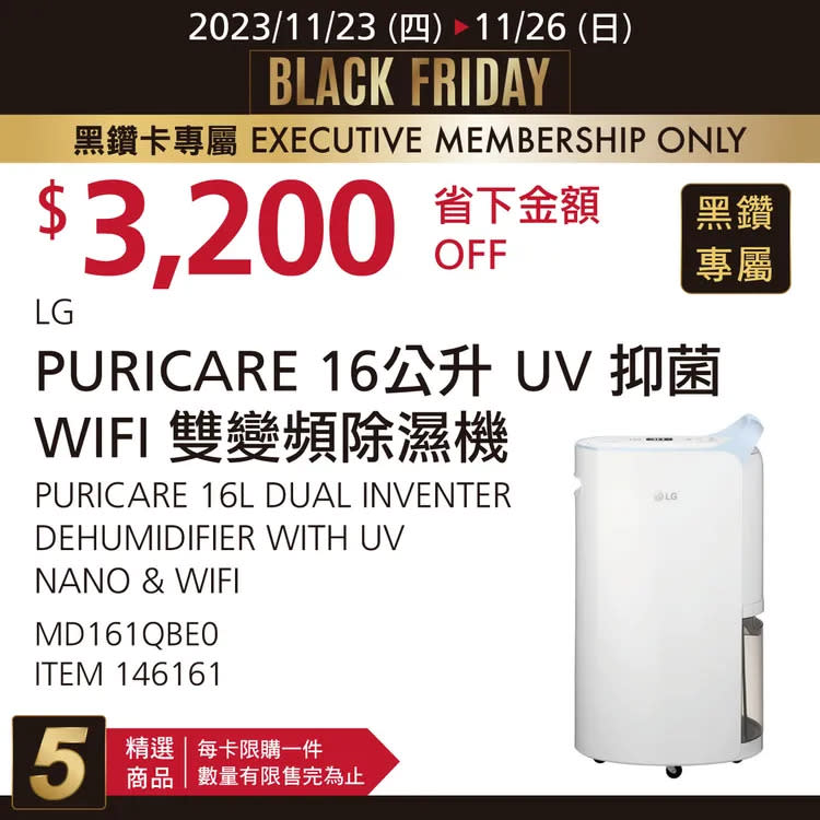LG 16公升雙變頻除濕機降價3200，不過僅限黑鑽會員購買。翻攝自台灣好市多臉書