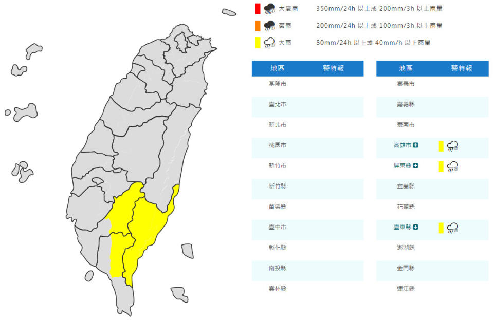 （圖取自中央氣象署網站）