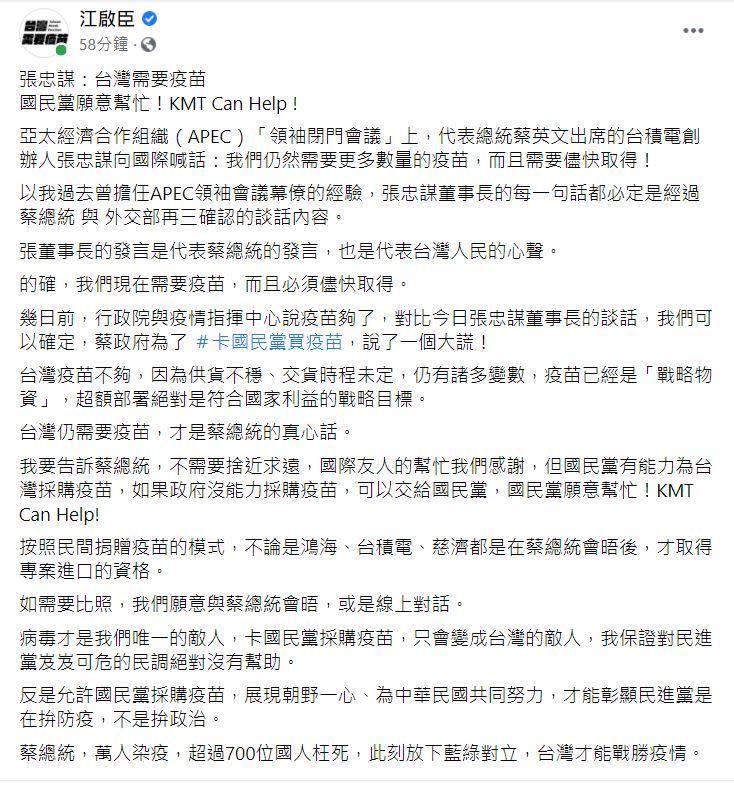 江啟臣在臉書向蔡英文喊話，病毒才是共同敵人。（圖／翻攝自江啟臣臉書）