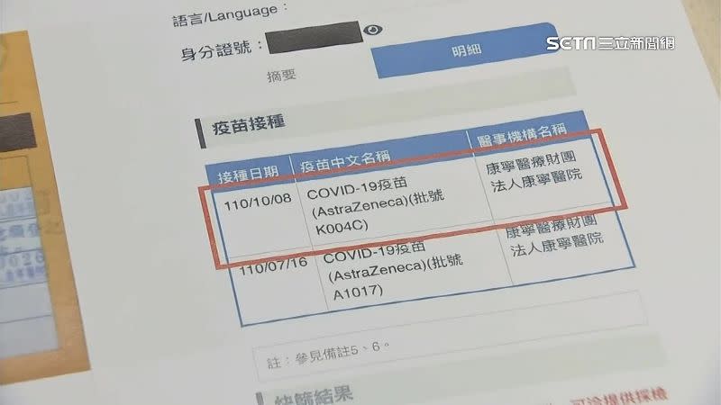 健保快易通上顯示民眾打到的疫苗批號是「K004C」，但此批號已經在10月3日過期。