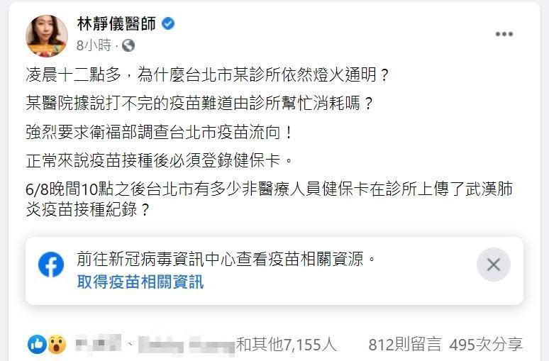 林靜儀質疑，北市某診所半夜有人打疫苗，是否是在幫忙消耗打不完的疫苗。（翻攝自林靜儀臉書）