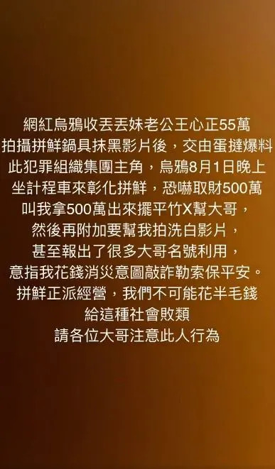 拼鮮反擊烏鴉。（圖／翻攝自拼鮮臉書）