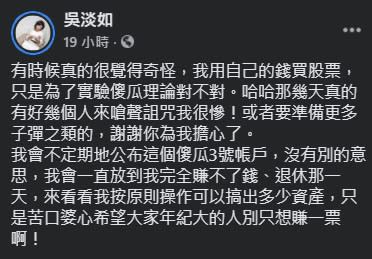 台股重挫1400點！不畏疫情逆風進場　吳淡如曬「超驚人獲利」打臉酸民