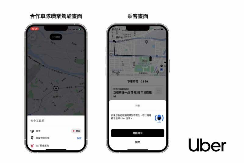 Uber App 安全科技再升級，全新行程錄音功能將於 3 月 27 日上線。（Uber 提供）