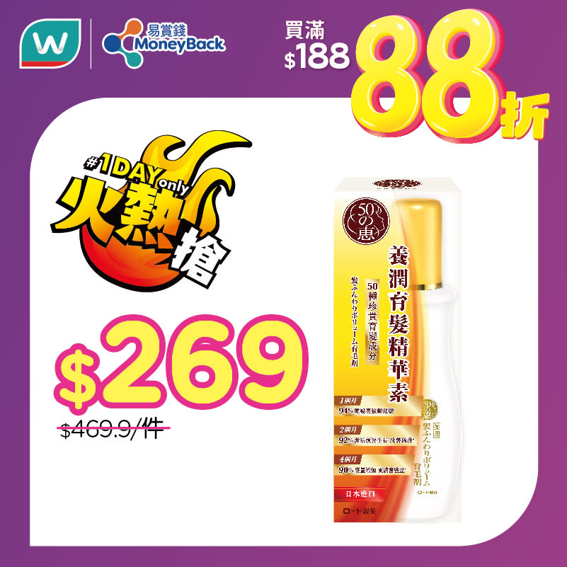 【屈臣氏】會員買滿$188專享額外88折（只限22/06）