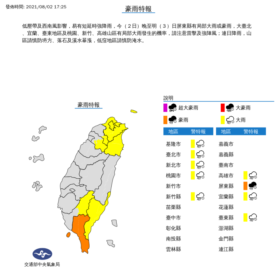 氣象局對9縣市發布豪雨、大雨特報。   圖：中央氣象局/提供