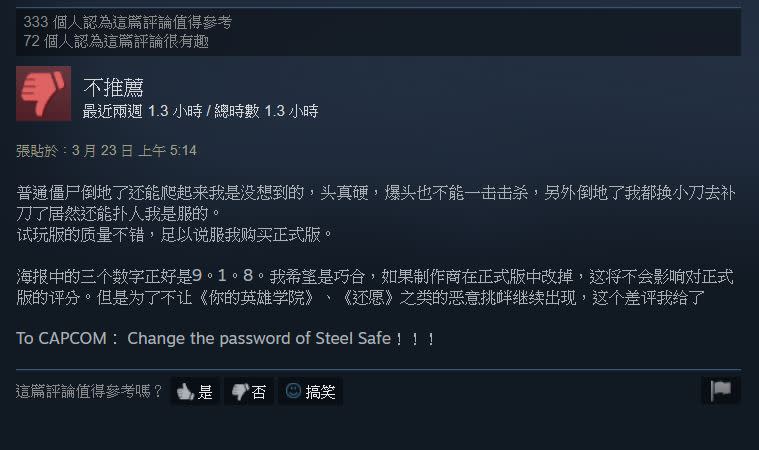 玻璃心再度碎裂。（圖源：Steam）