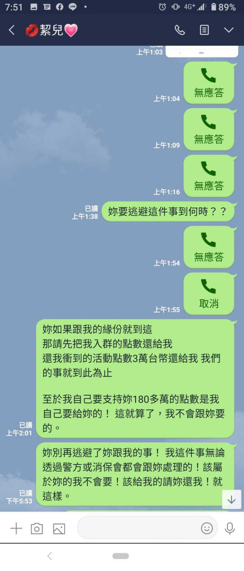 工程師宅男阿全陷入愛情陷阱，為了能跟小絜約見面，半年砸了40萬元但卻連女方的手都沒牽到。（圖／阿全提供）