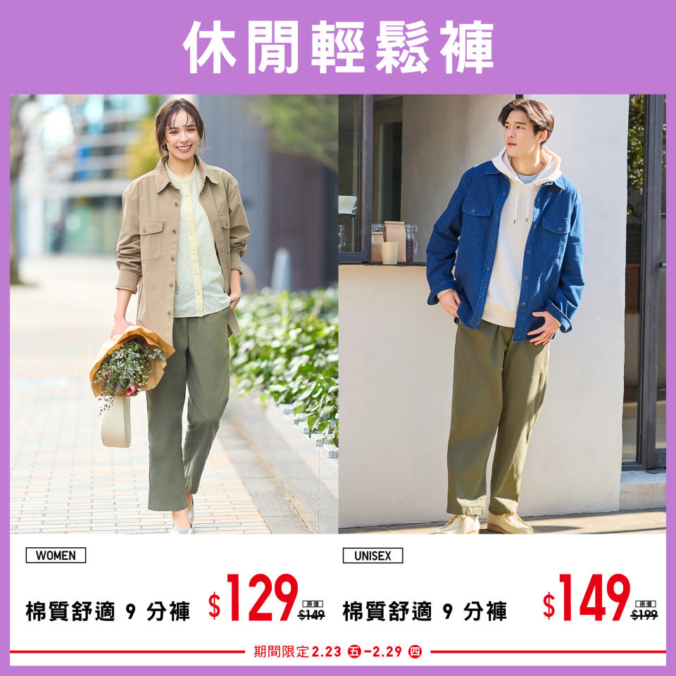 【UNIQLO】潮濕天氣必備好物（23/02-29/02）