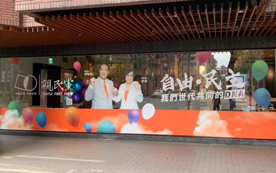 宋楚瑜位於台北市仁愛路的競選總部。   圖：翻攝自宋楚瑜全國競選總部臉書