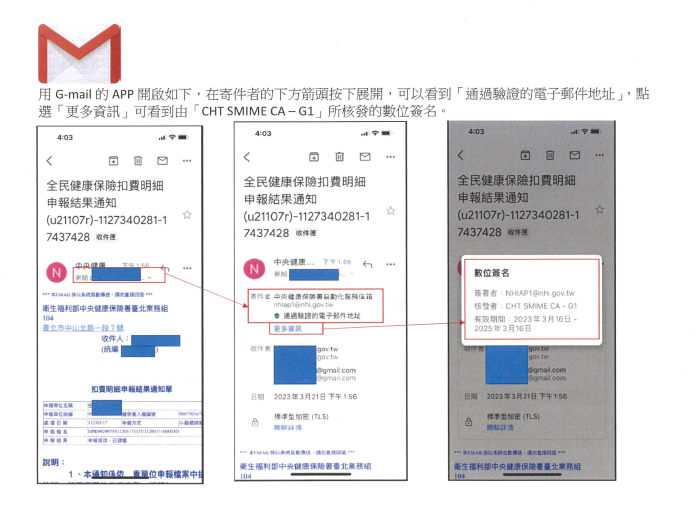 Gmail APP辨識數位簽章方式。（圖／翻攝自健保署官網）