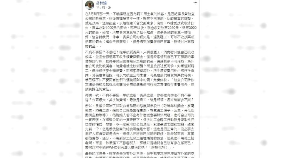 圖／翻攝自呂秋遠臉書