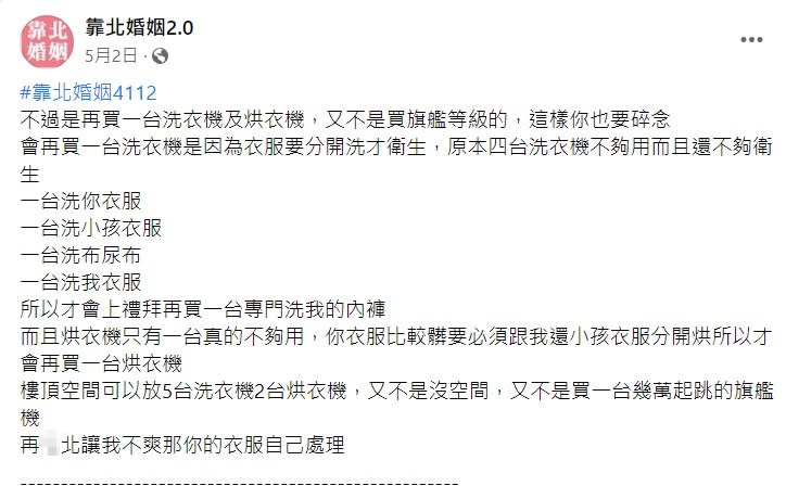 人妻在網路上抱怨，不少網友看完都直呼誇張。（圖／翻攝自靠北婚姻2.0臉書）