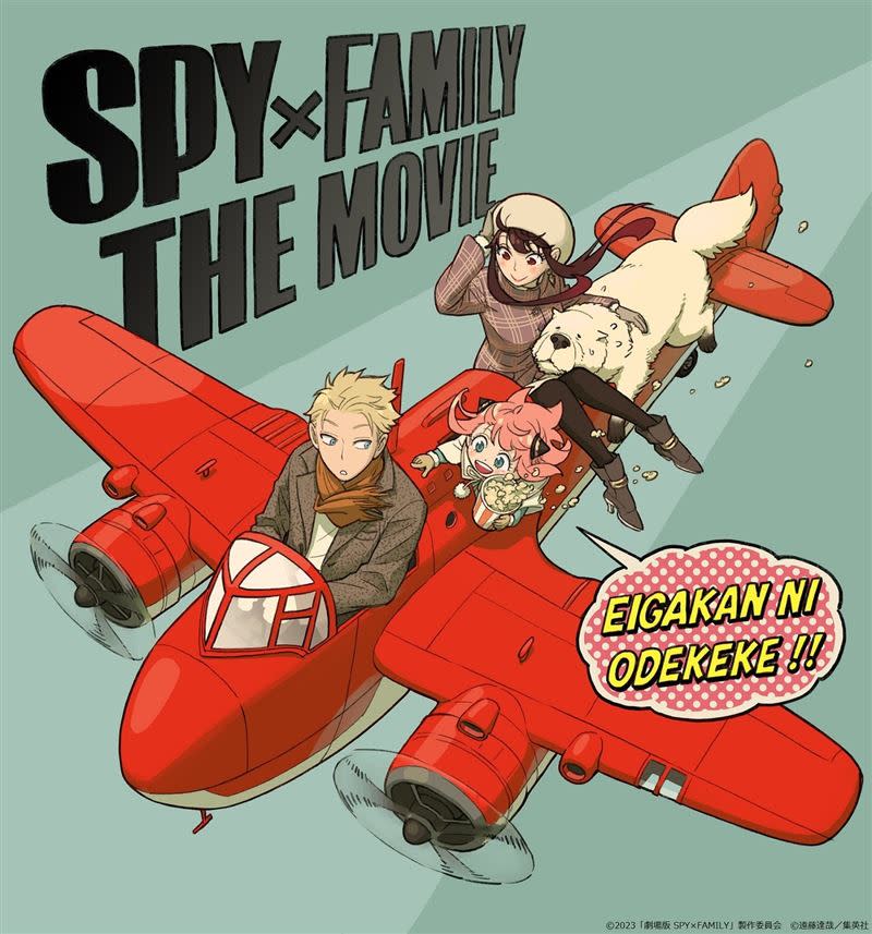 霸權作品《SPY×FAMILY 間諜家家酒》日本官方推特推出最新消息，同時公開了第二季確定製作與劇場版的震撼消息。（圖／品牌業者提供）