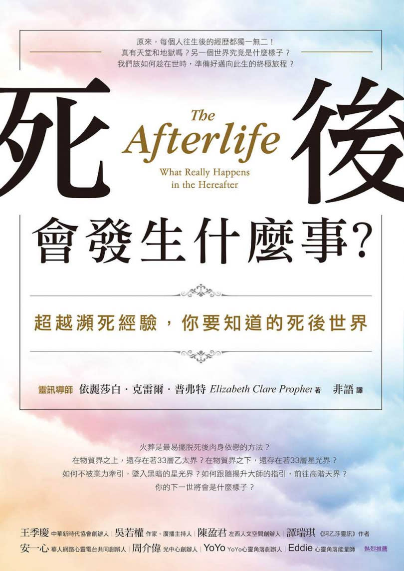 《死後會發生什麼事？》書封（圖／橡實文化出版提供）