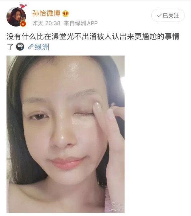 孫怡貼出素顏照說明這段難忘的事。（翻攝自孫怡微博）