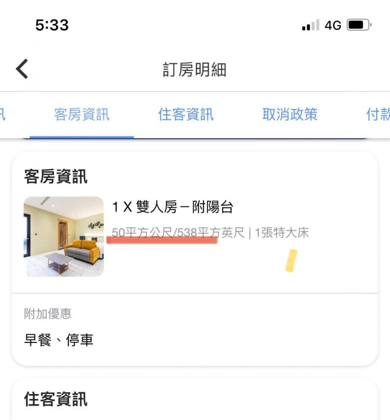<cite>原PO當初看到訂房網頁上顯示該房型有50坪才決定下訂。（圖／翻攝自FB／爆料公社）</cite>