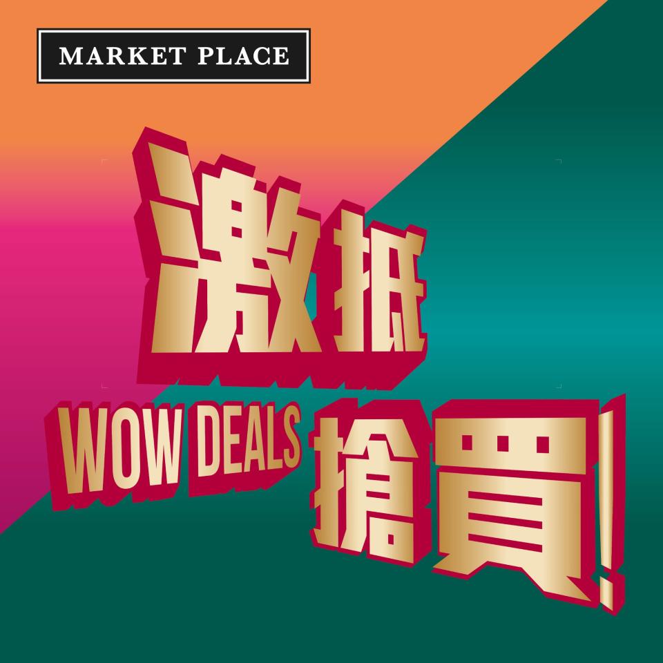 【Market Place】激抵搶買優惠（即日起至03/03）