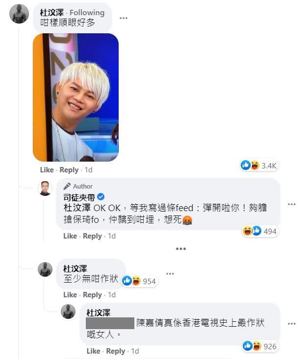 杜汶澤留言