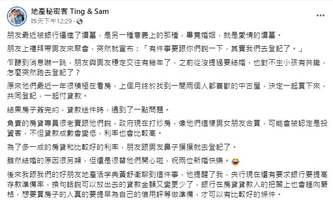 （圖／翻攝自地產秘密客 Ting & Sam）