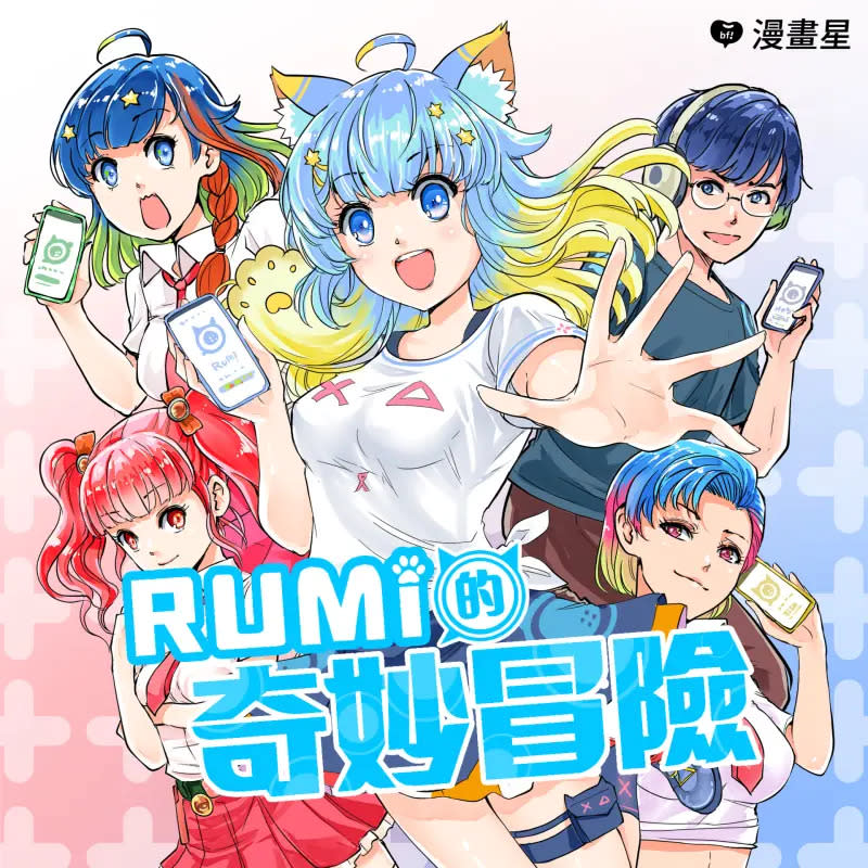 ▲《RUMI奇妙冒險》講述台灣人氣Vtuber懶貓子的奇幻冒險之旅，3月27日於漫畫星獨家連載。（圖／漫畫星提供）