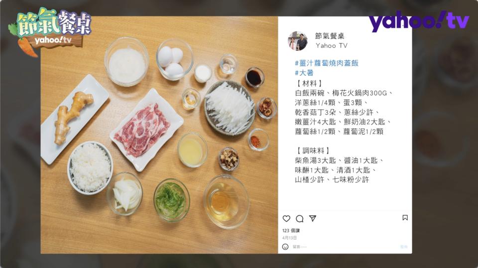 【薑汁蘿蔔燒肉蓋飯】準備材料