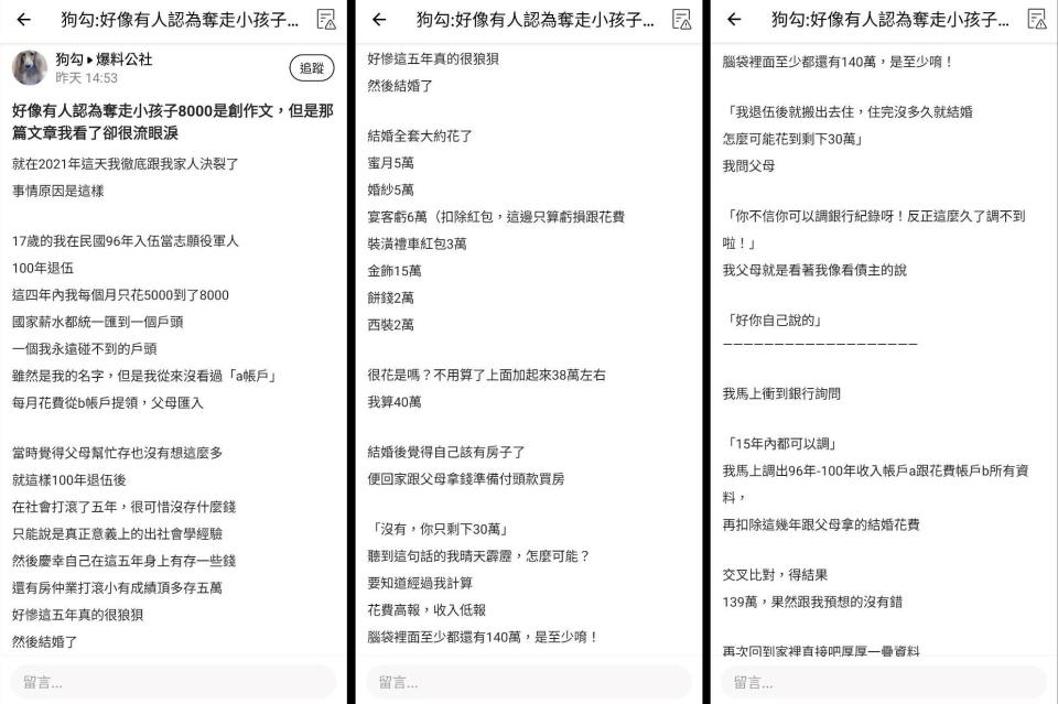 原PO傻眼要求父母親返還120萬否則走法律程序。（圖／翻攝自「爆料公社APP」）