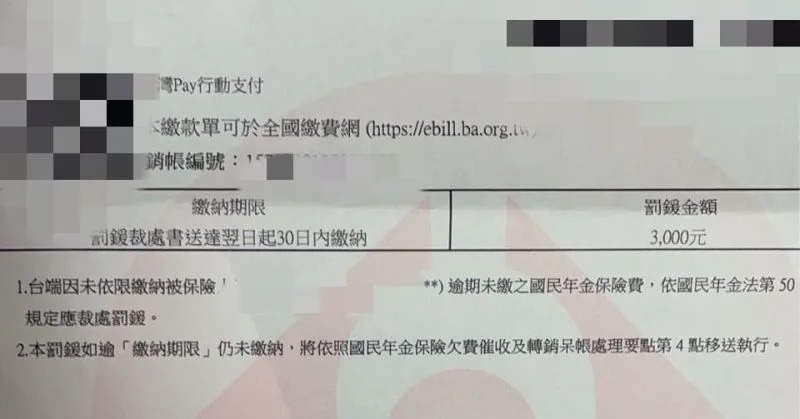 ▲近期有民眾抱怨，因為配偶國民年金欠費，自己收到勞保局送來的3千元罰單，讓他感到相當氣憤。（圖／《爆料公社》）