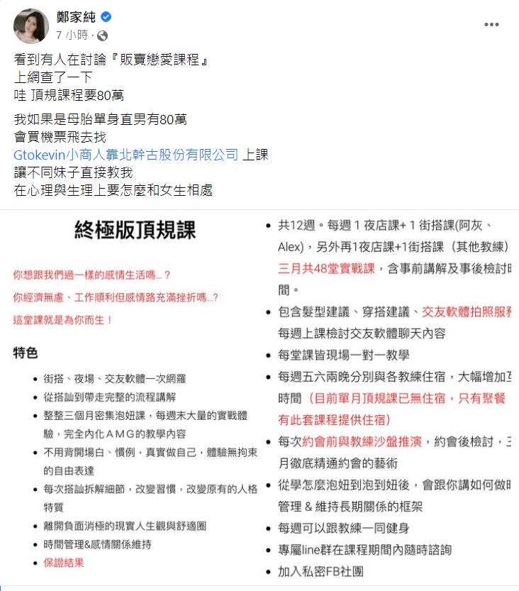 鄭家純批評，這種搭訕課把路上女生當成免費練習材料，有些手段粗糙到令人反感。（圖／翻攝自鄭家純臉書）