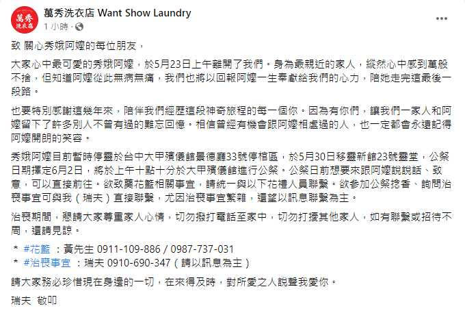 （圖／翻攝自萬秀洗衣店 Want Show Laundry臉書）