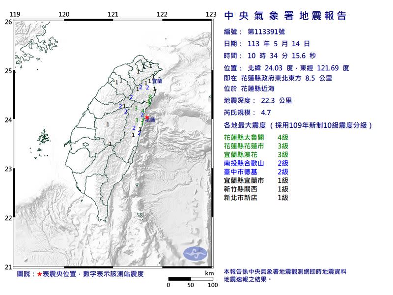 花蓮又發生地震，規模4.7。（圖／中央氣象署）