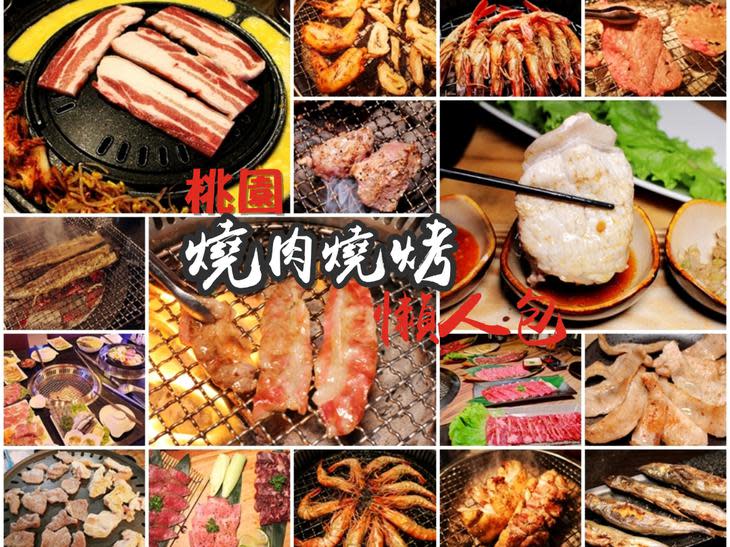 桃園燒肉燒烤推薦/桃園燒烤吃到飽/桃園日式燒肉/桃園韓式燒烤