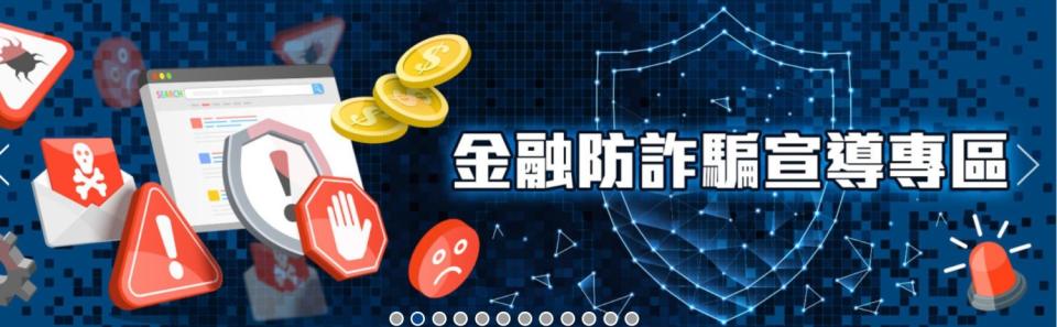 行政院研訂「打擊詐欺犯罪專法」，遏止利用金融犯罪、保戶民眾財產。(記者張欽翻攝)