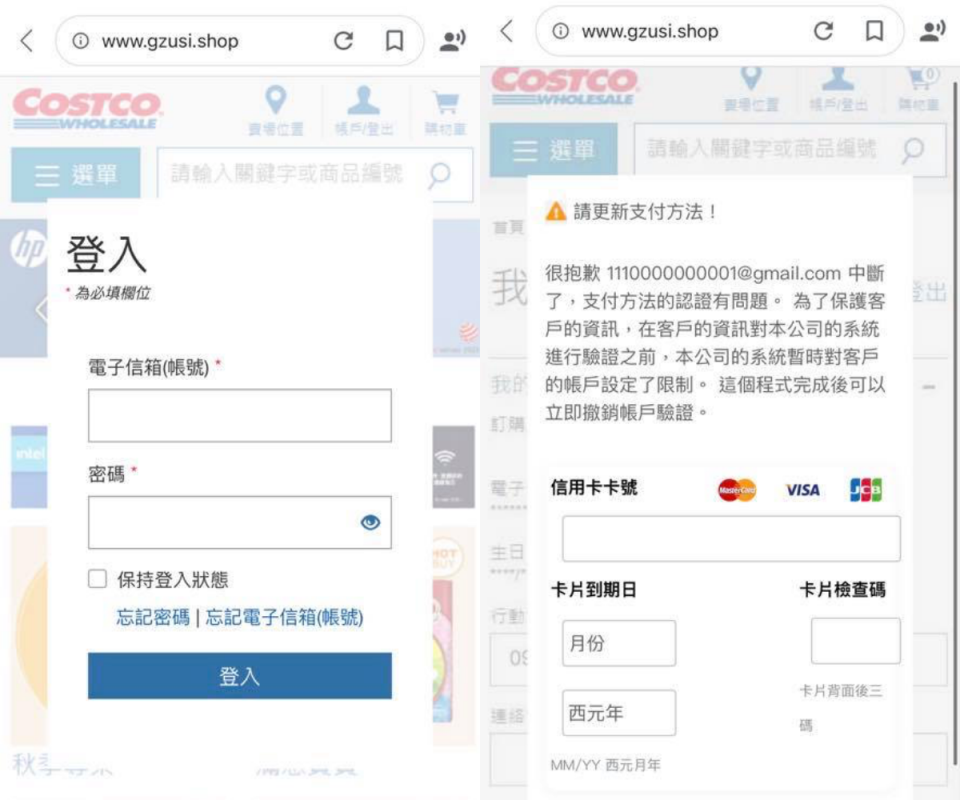 好市多假官網意圖騙取使用者帳密、信用卡卡號。（翻攝自Costco好市多 商品經驗老實說臉書）