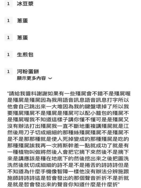 ▲原來該名顧客想要「薑絲」，使用語音輸入時，辨識系統卻一直選擇「殭屍」。（圖／翻攝自《外送員的奇聞怪事》）