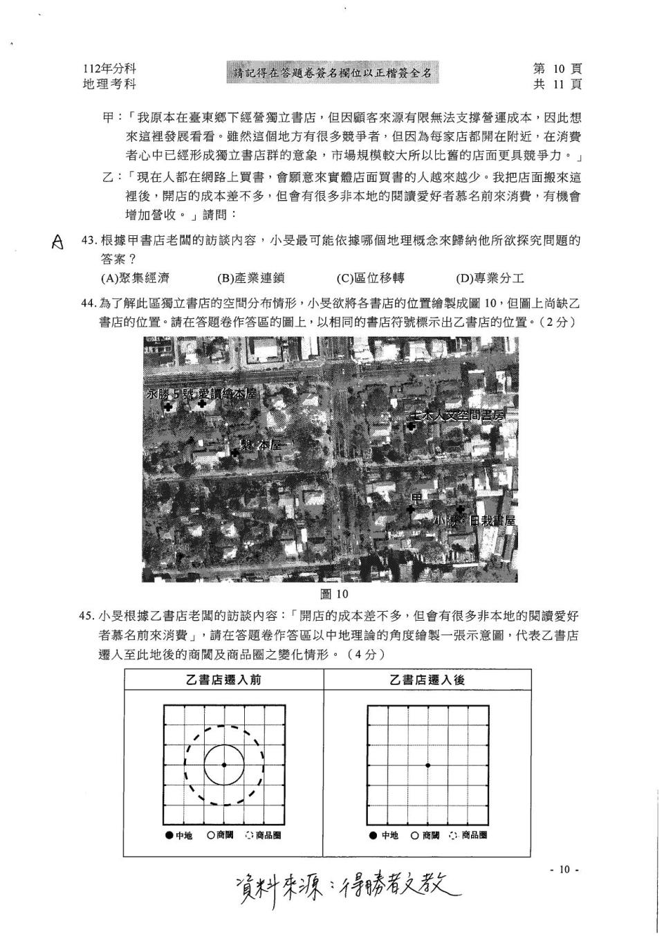 大學分科測驗地理科試題參考解答。（圖／得勝者文教提供）