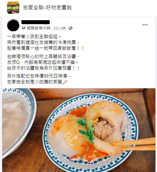 女網友發文推薦冷凍肉圓。（圖／翻攝自「我愛全聯-好物老實説」臉書社團）