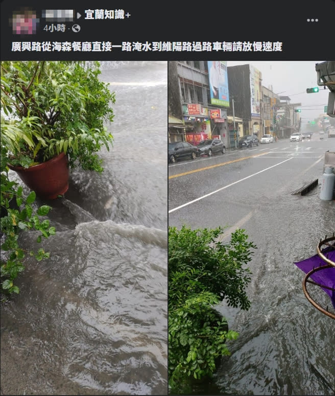 宜蘭暴雨釀水患，當地人紛紛PO照示警。(圖／宜蘭知識+)
