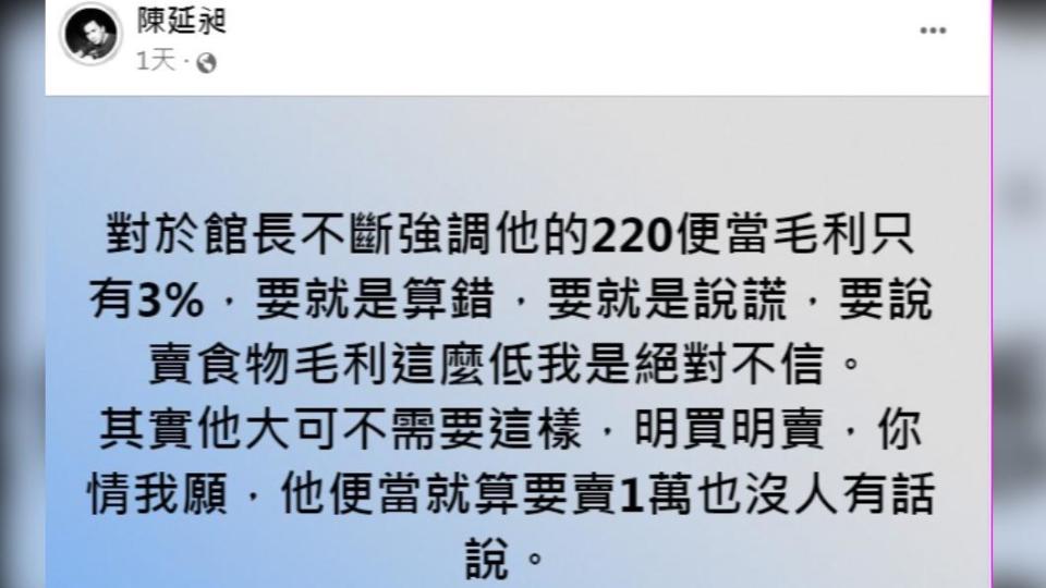 486先生狠嗆館長。（圖／翻攝自陳延昶臉書）