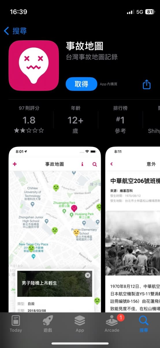 「事故地圖」應用程式。（圖／翻攝自蘋果App Store）