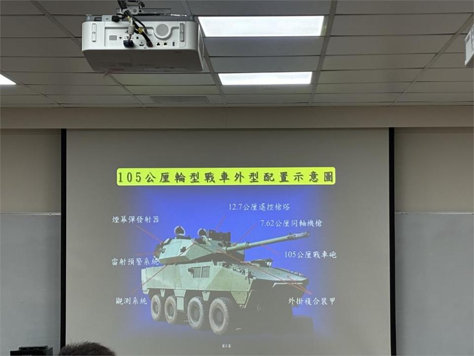 快新聞／國防自主！105公厘輪型戰車首亮相　中科院：絕對符合未來作戰需求